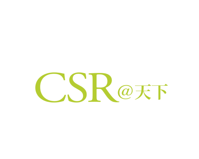 CSR 天下
