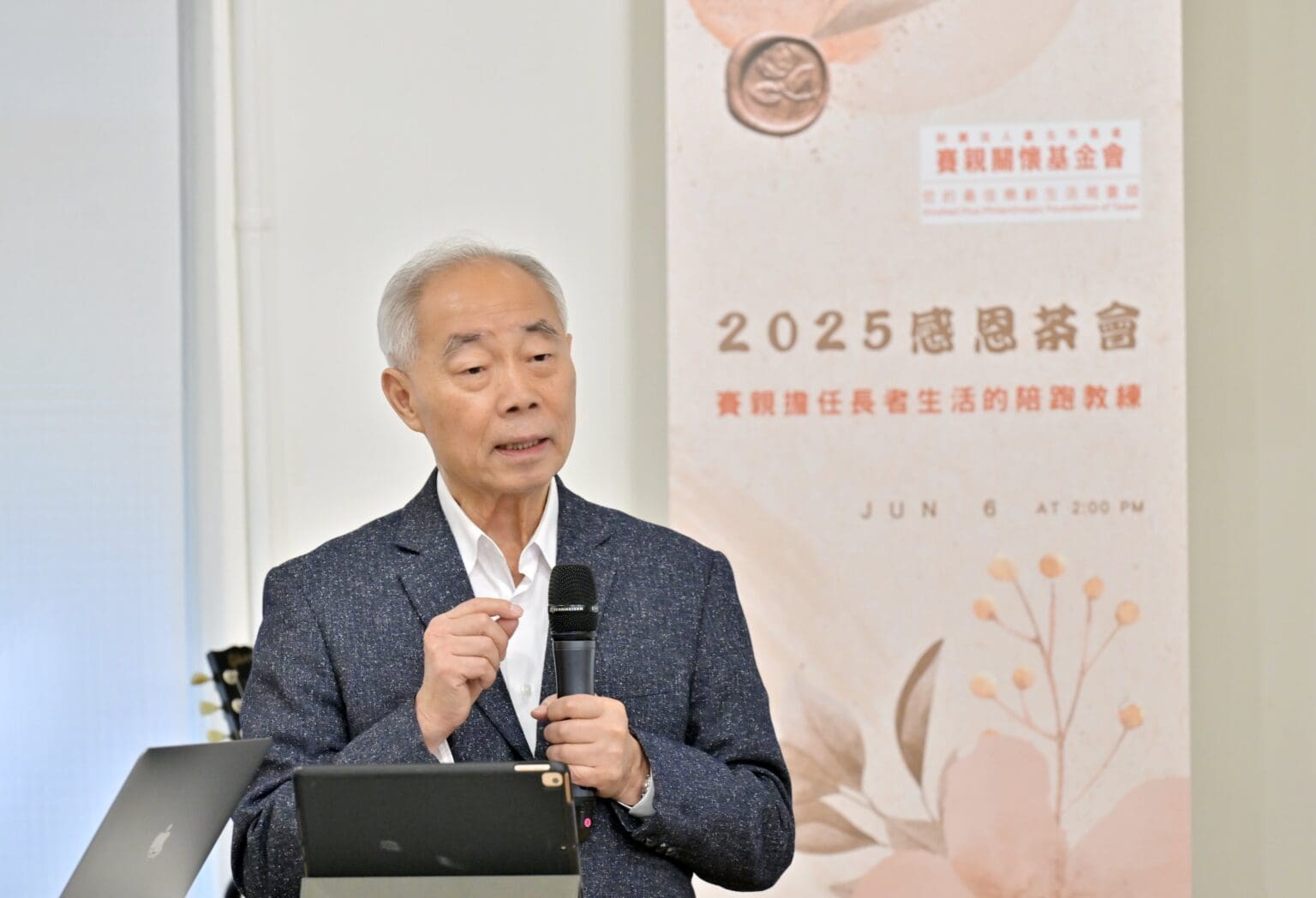 賽親基金會