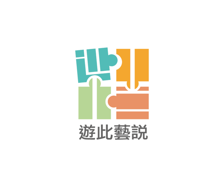 遊此藝說