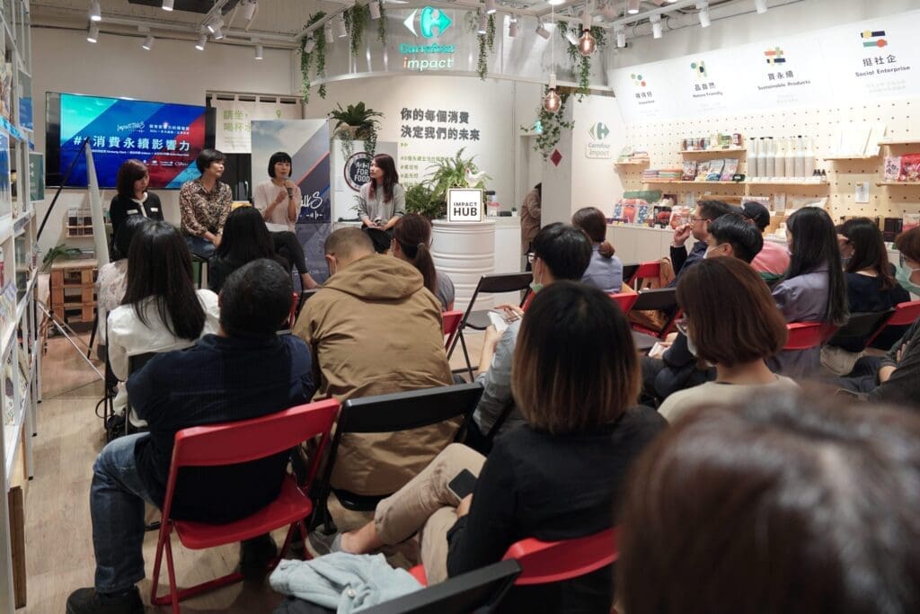 Impact Talks影響⼒系列論壇 #1消費永續影響
